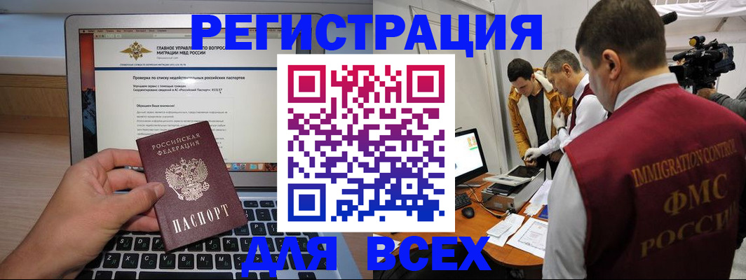 прописка регистрация в Калмыкии