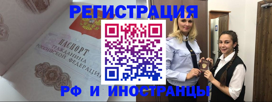 прописка регистрация в Калмыкии